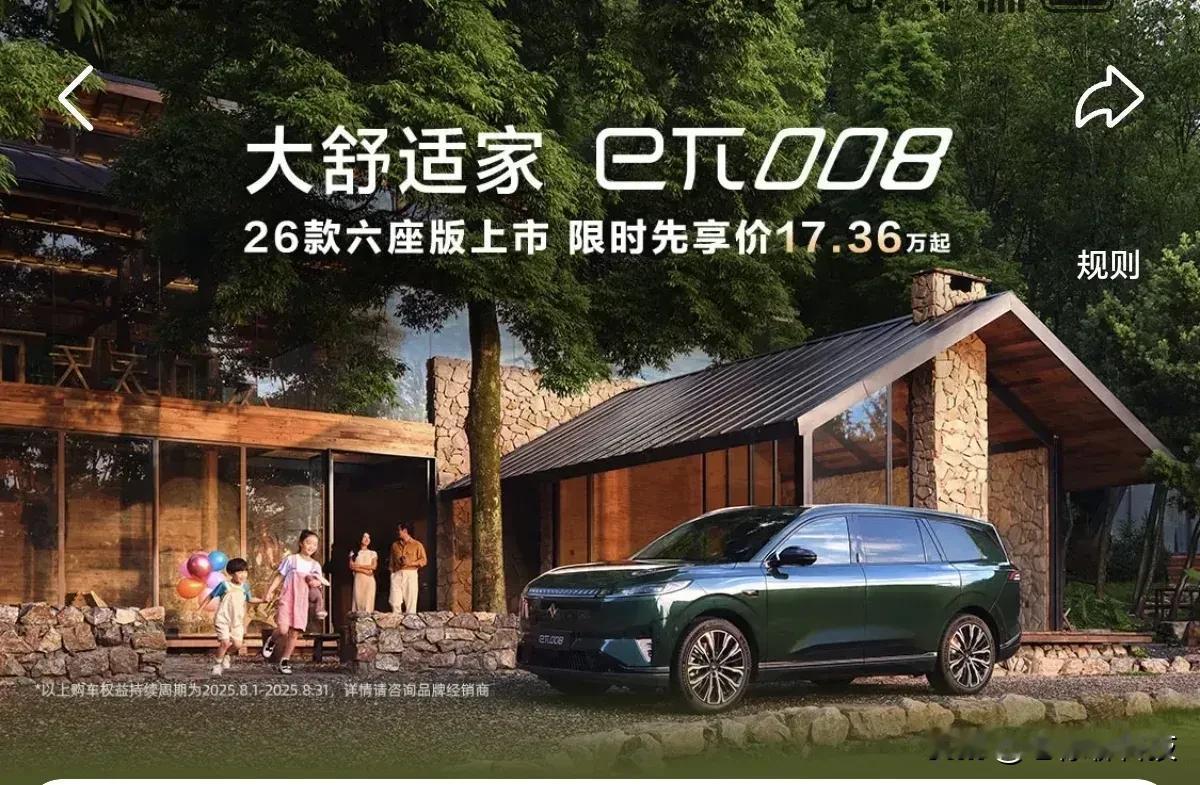 东风奕派又有好消息！8月1日刚上市的2026款eπ008六座版，限时价17.36