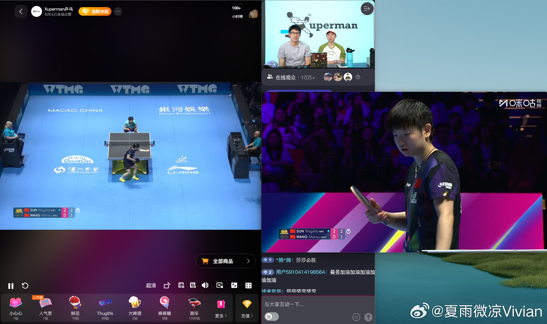 孙颖莎vs王曼昱澳门世界杯2026 用电脑一边看许昕的抖音直播解说，一边看咪咕的