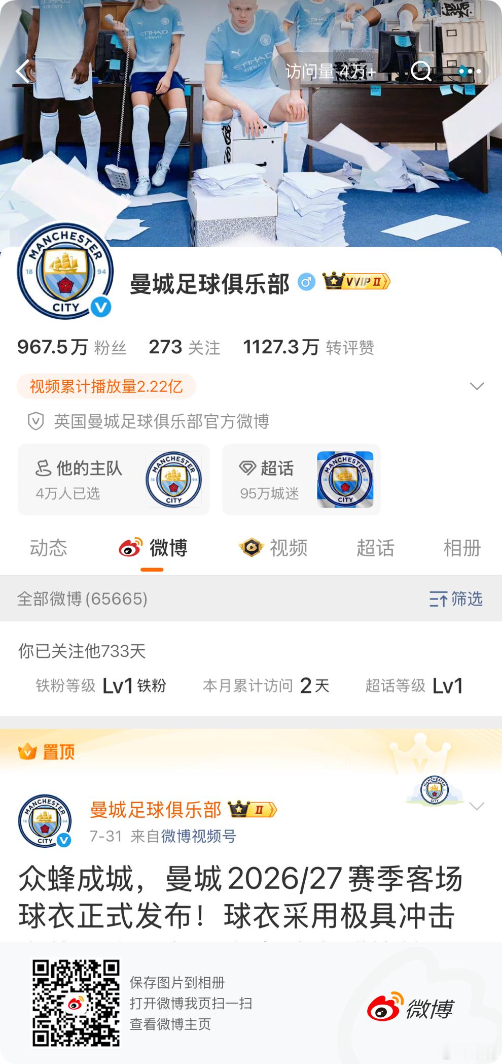 英超新赛季即将打响，城民们可以在【我的主队】点亮曼城主队标识，新赛季一起嗨🩵?