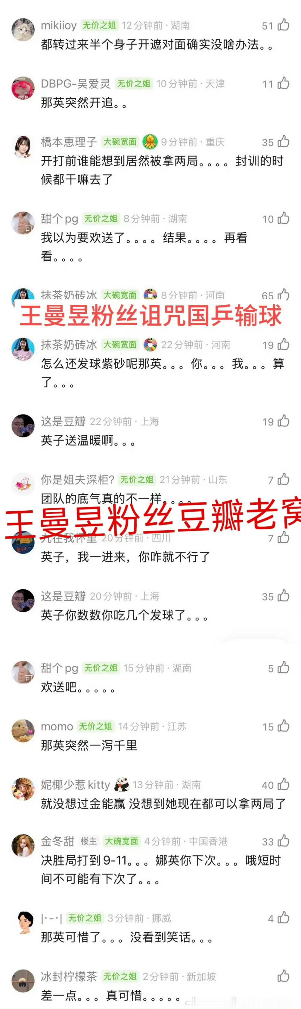 王曼昱和粉丝的一体两面，队友打外战要赢了我坐着生闷气