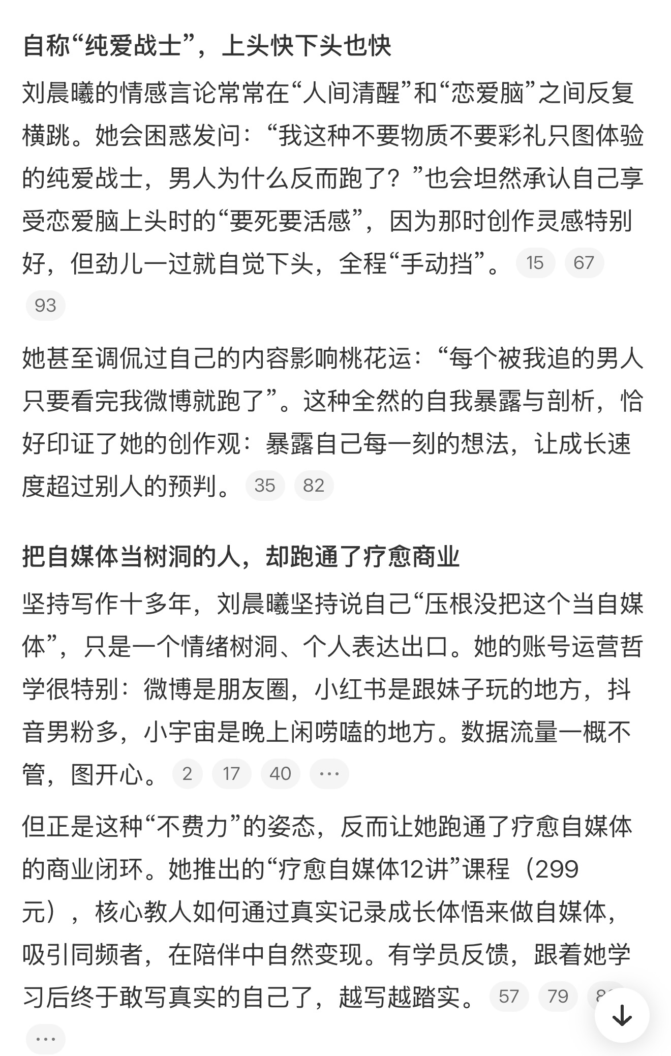 火力全开的纯爱战士 无心插柳的商业闭环晨曦说