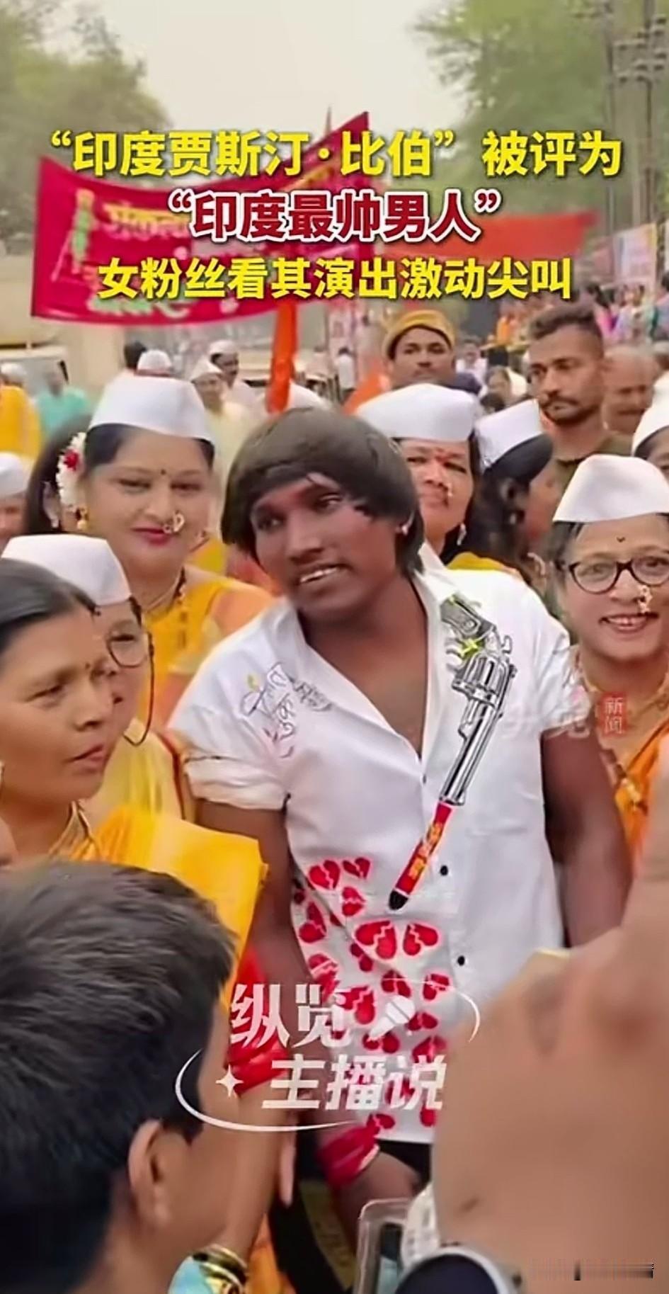 印版贾斯汀比伯在印度大受欢迎， 
这名男子因为长相酷似贾斯汀比伯，
在网上翻唱贾