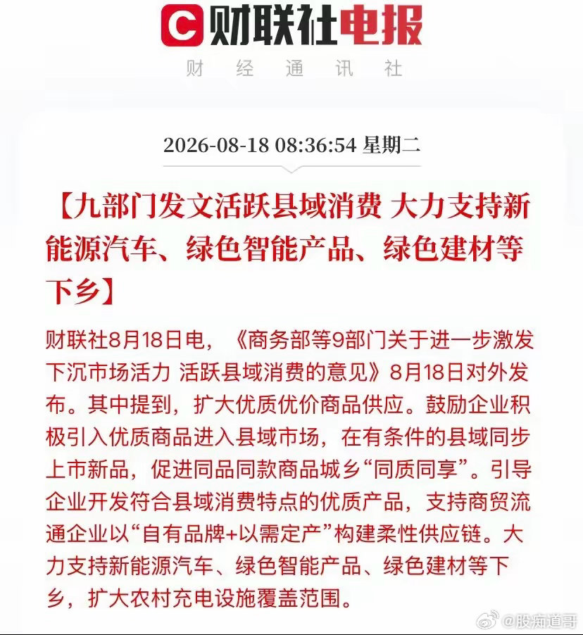 利好大消费！利好大消费！九部门联手砸向下沉市场！A股这几条赛道直接吃政策红利今早