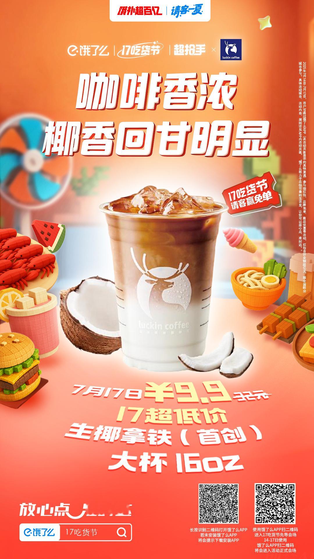 别错过这个饿了么17吃货节！趁着活动提前买好一周口粮，能省不少呢！不会买的uu们