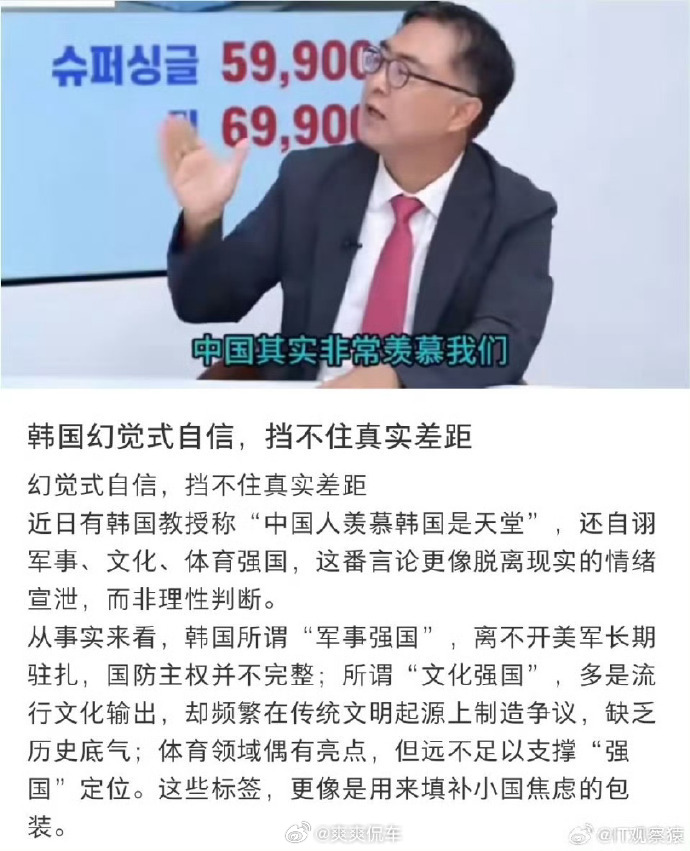 韩国教授说其实中国人非常羡慕韩国 嗯...不知道哪儿来的迷之自信