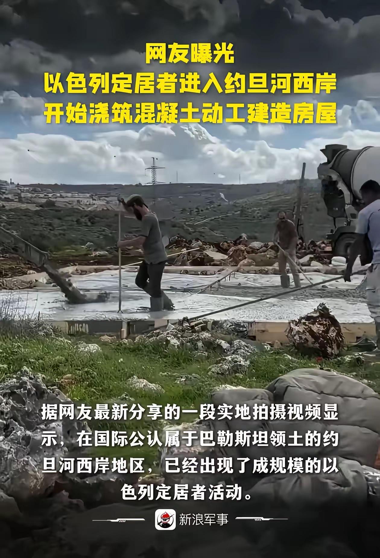 以色列地盘又扩大了，刚抢到手的肥沃土地就有人来定居，很多以色列人开着车带着水泥来