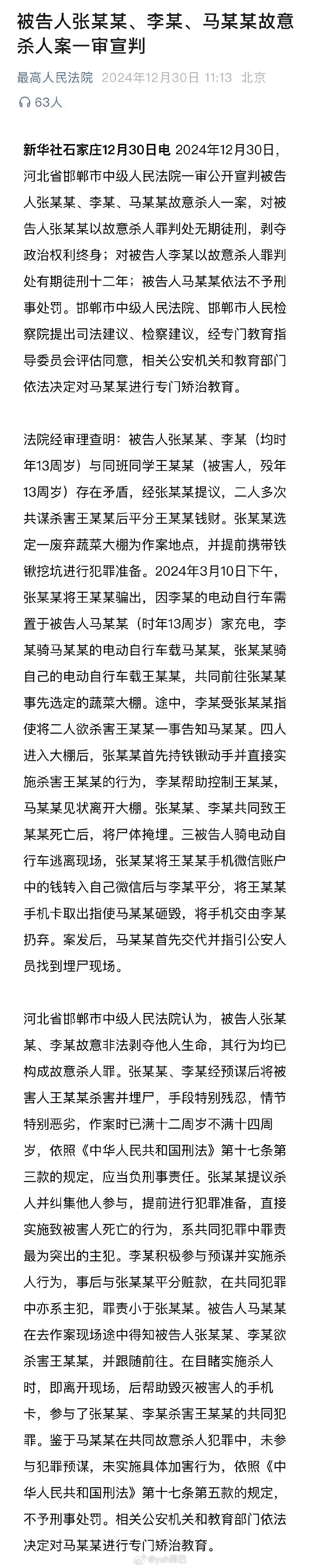 河北邯郸初中生被杀案一审宣判 看到这些文字我都不敢相信，13岁预谋杀人埋尸分钱 