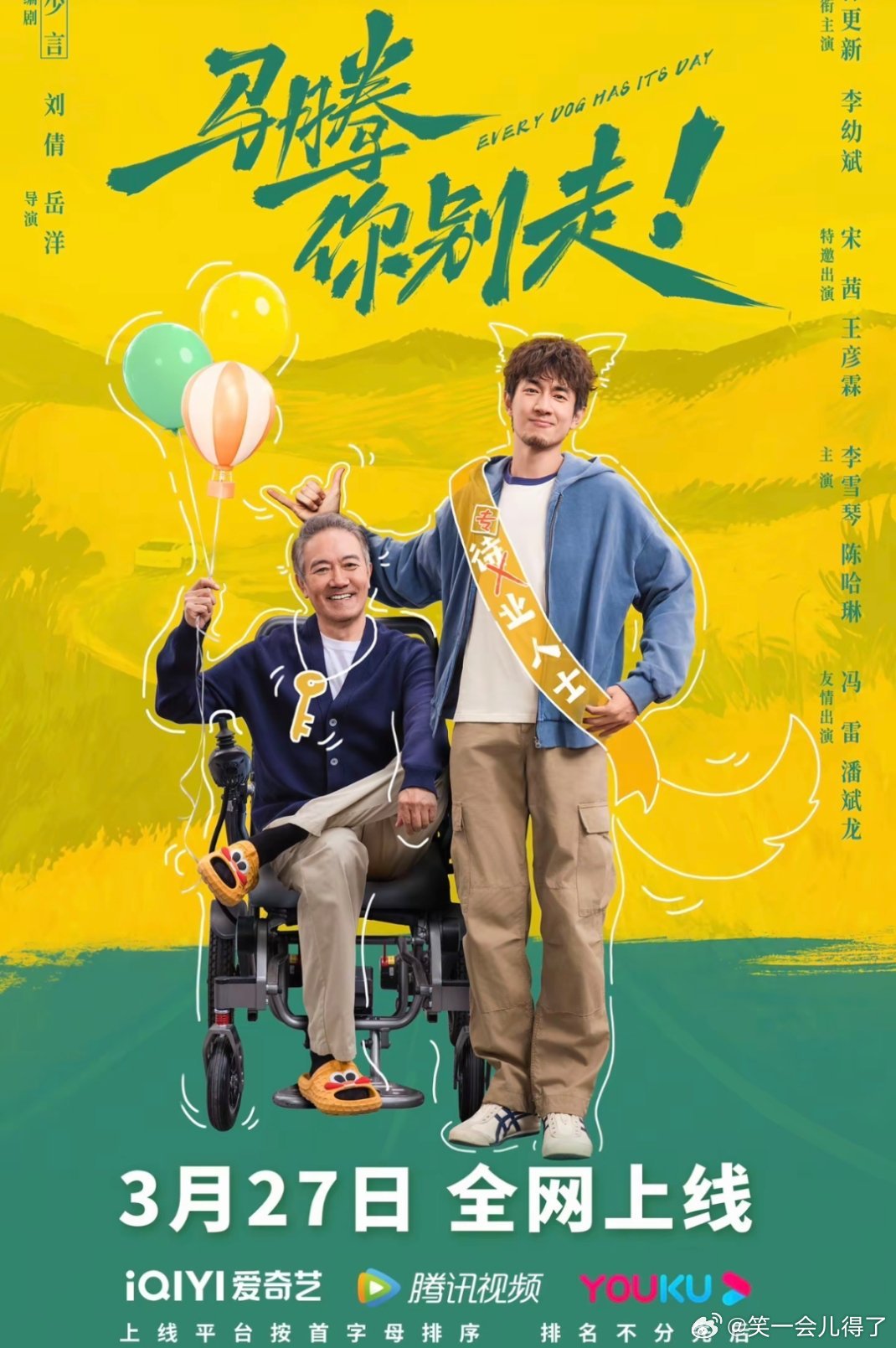 林更新李幼斌马腾你别走3月27日全网上线 