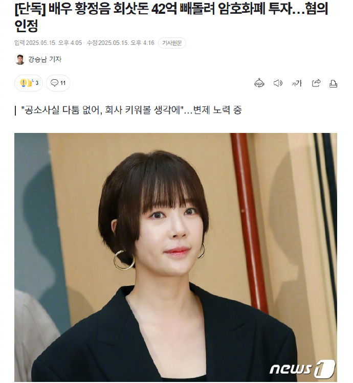 黄正音承认挪用42亿韩元公款5月15日，韩国济州地方法院针对演员黄正音违反《特定