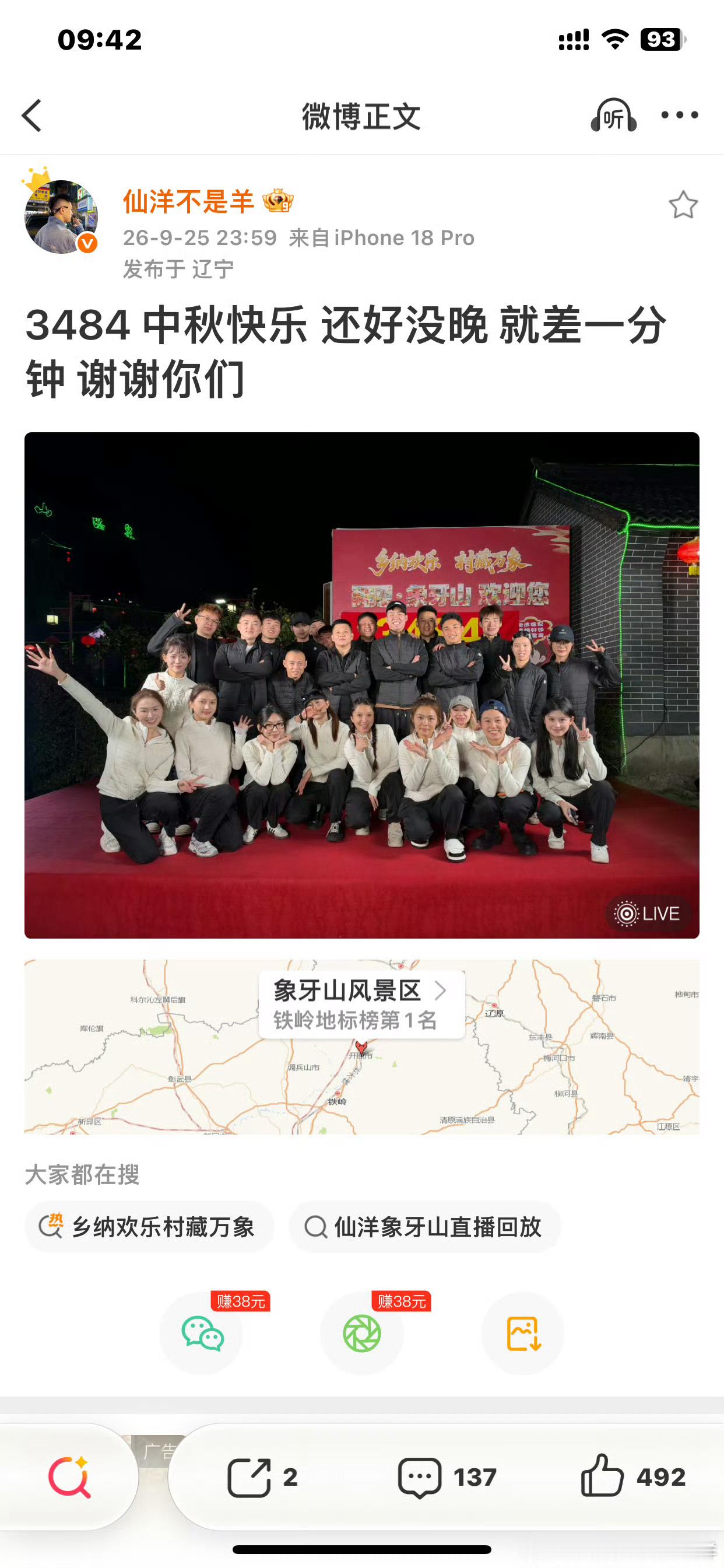 仙洋发文感谢仙家军，祝仙家军中秋节快乐！ ​​​