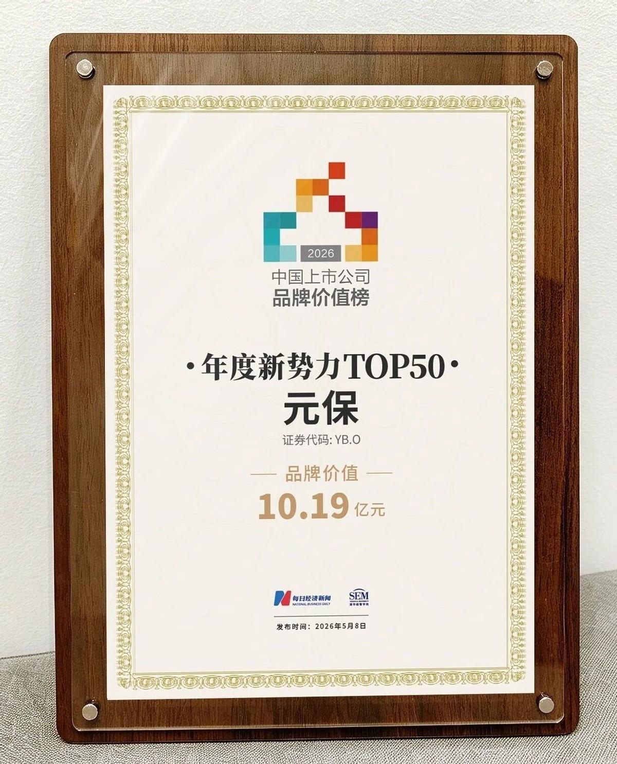 "2026中国上市公司品牌价值榜"由清华大学经济管理学院中国企业研究中心提供专业