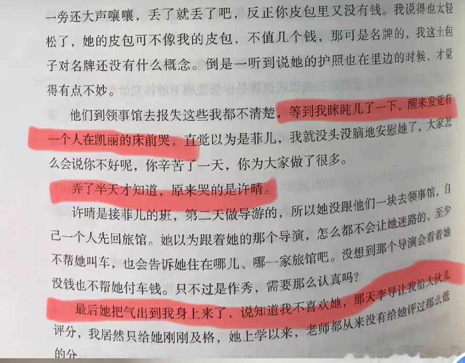 郑佩佩自传里写的花少许晴维持原判 ​​​