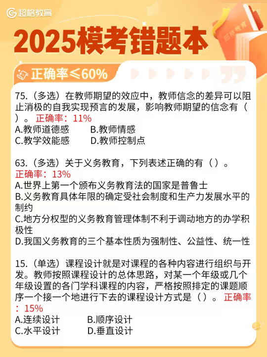 超格错题本 ❗ 建议所有2025考编人都刷一遍