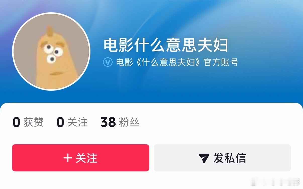 《什么意思夫妇》《侦战》官抖已开。 ​​​