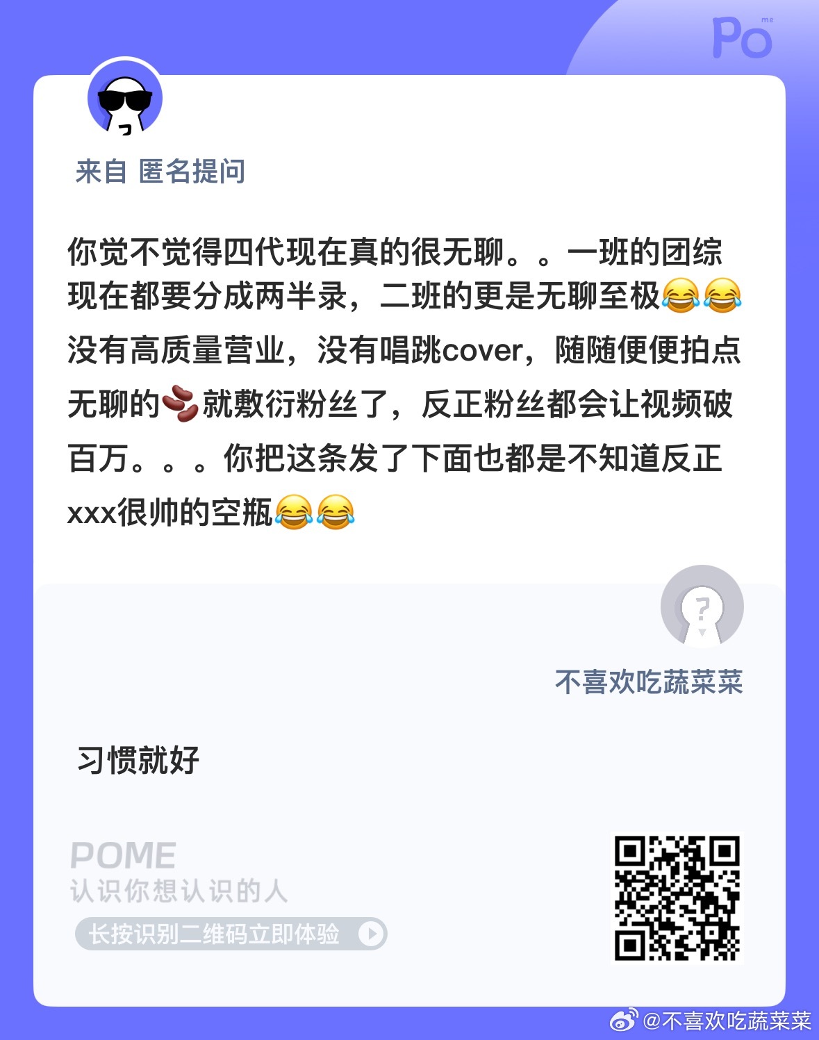 时代峰峻对粉丝的服从性测试