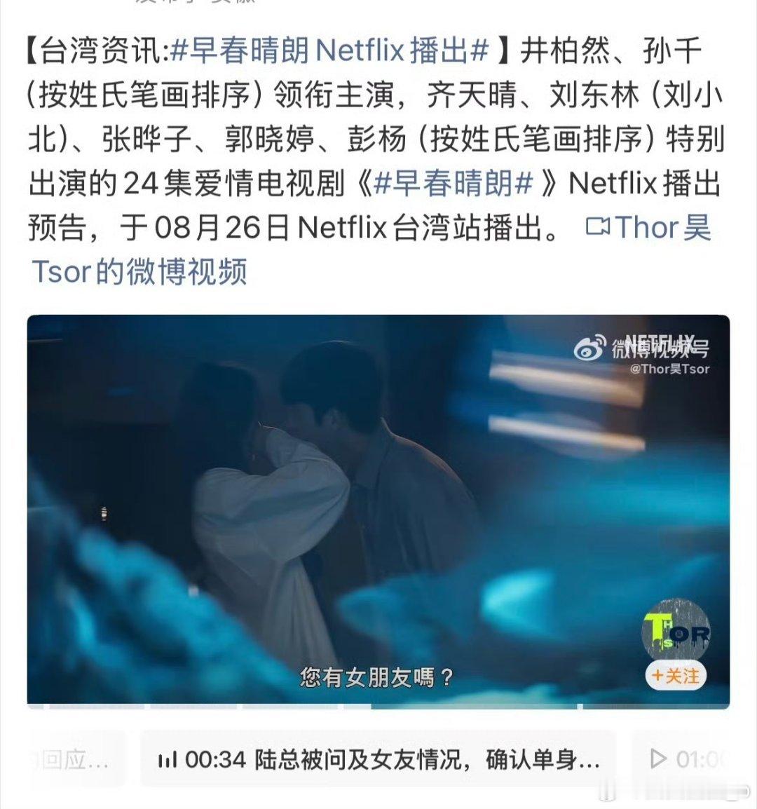 早春晴朗网飞全球播出早春晴朗全球排面早春晴朗早春晴朗上线网飞面向全球播放，国产现