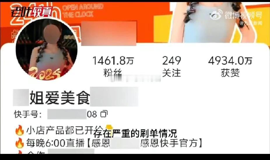 “花3万请1400万粉丝的大网红带货，结果只成交4单，到账600多块，这哪是带货