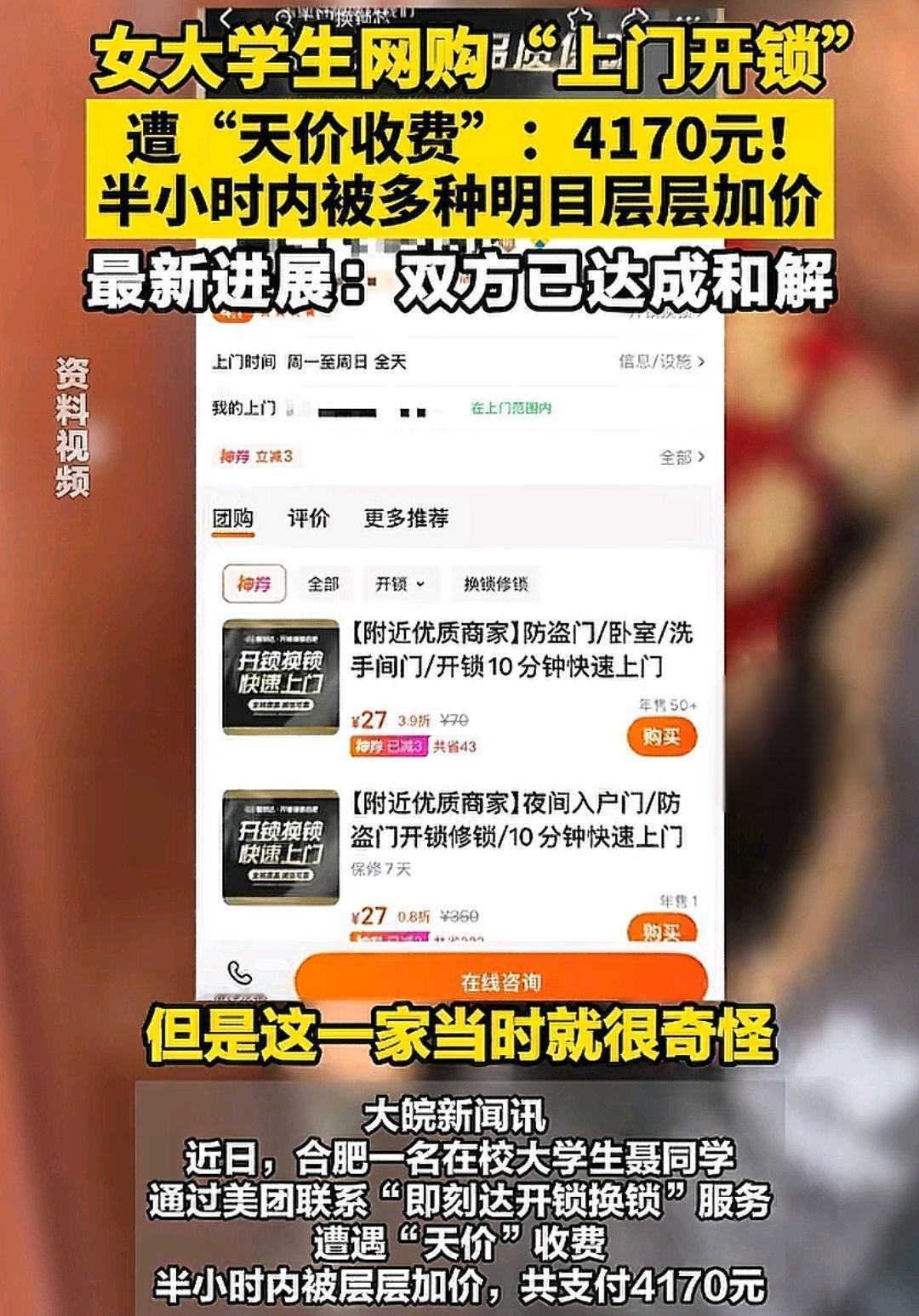 11月20日（报道）女大学生遭遇"天价"开锁，半小时被收费4170元。"即刻达"