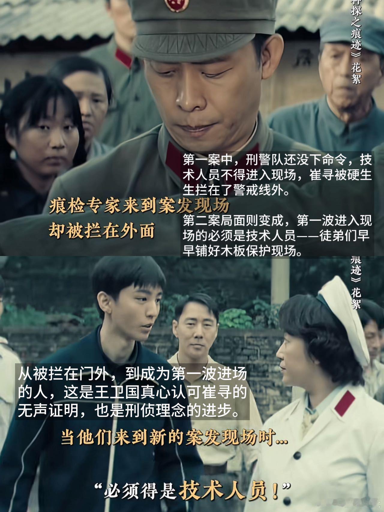 神探之痕迹细节 太佩服《神探之痕迹》的用心了，不止是案件故事，警服、场景全都考究
