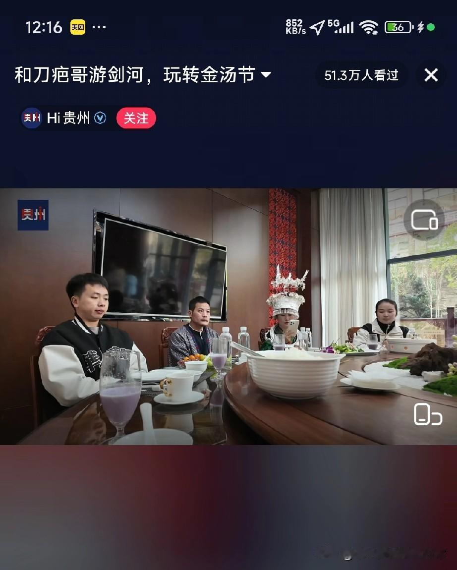 51万人蹲守直播间看刀疤哥吃午饭，这波流量密码我悟了！
 
剑河金汤节的直播间里