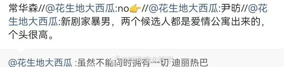 网传🥝的《虽然不能同时拥有一切》主演是迪丽热巴、常华森，大家感觉两人🈶🈚️