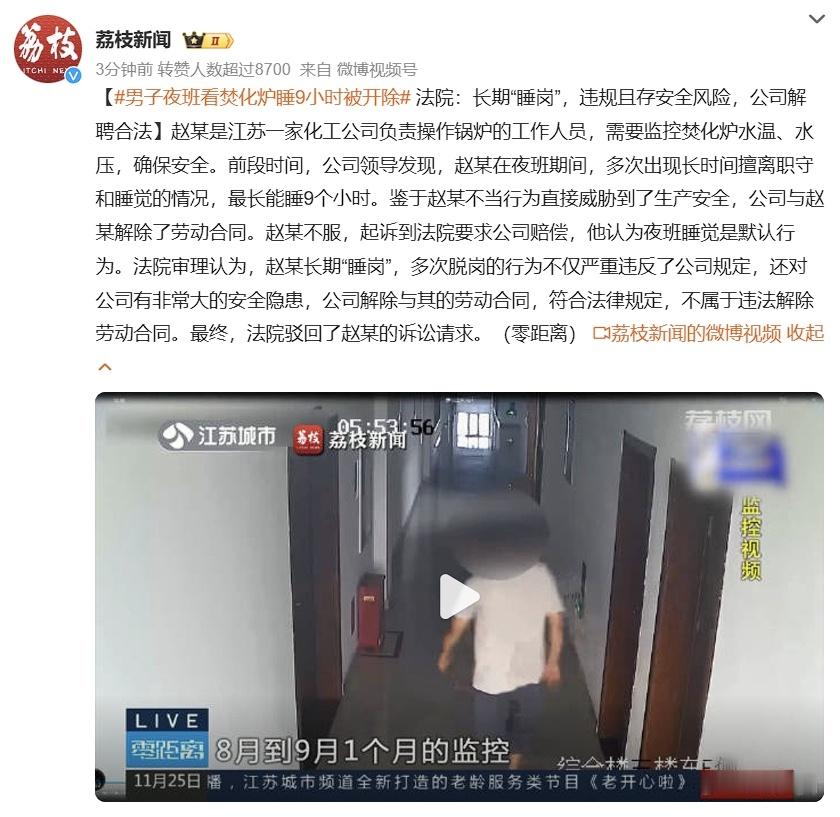 男子夜班看焚化炉睡9小时被开除  上夜班偷睡一会都能说得过去，这家伙直接睡九个小