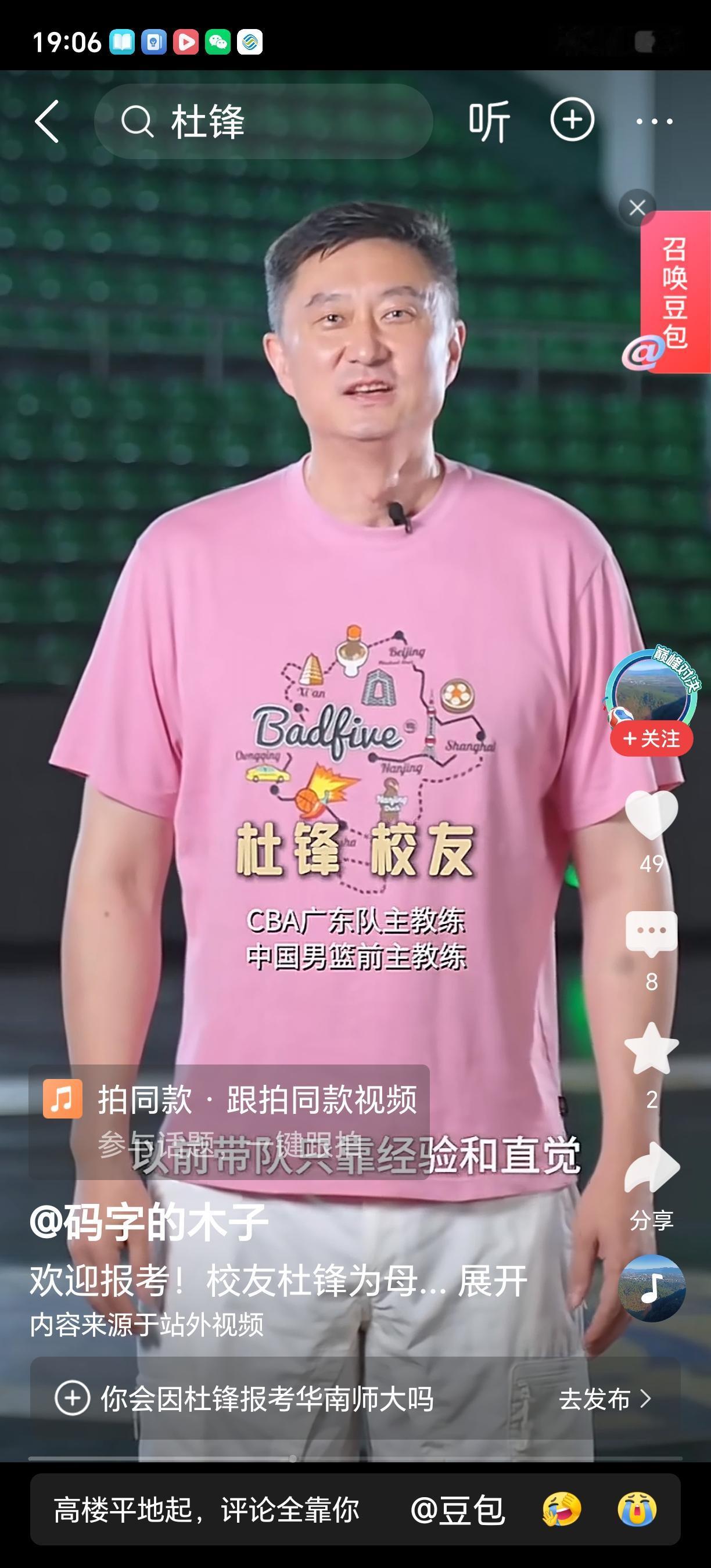杜锋继续执教广东宏远才是双赢。
这段时间传得最多的就是你杜锋不再续约广东宏远主教