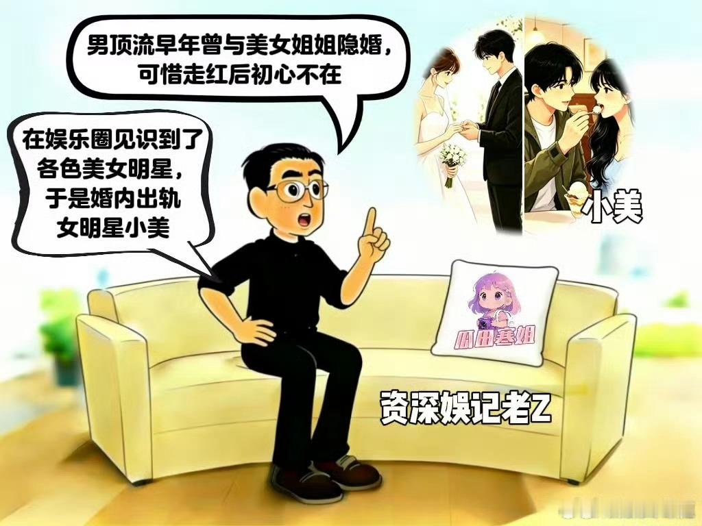 曝男顶流给前妻千万封口费换前程狗仔瓜田寒姐爆料：某男顶流的情史。早年婚内出轨圈内