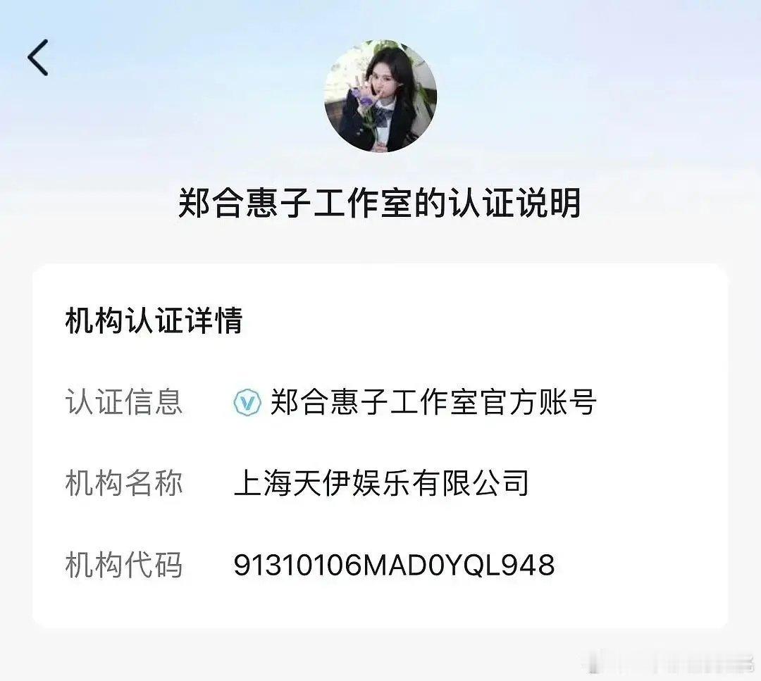 郑合惠子签约大幂幂公司了 