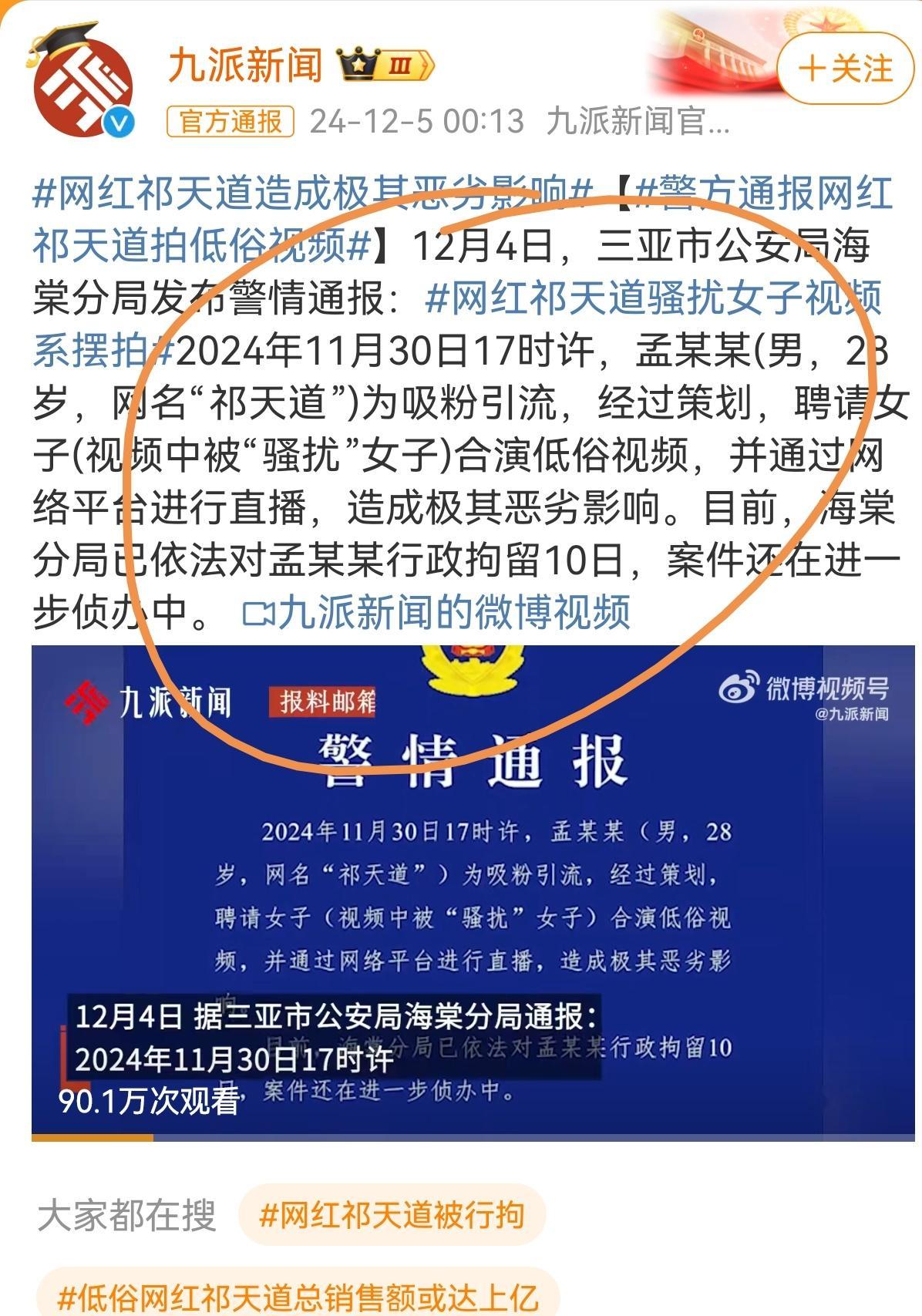 网红祁天道骚扰女子视频系摆拍 被流量裹挟之后就这个样子了，但是为什么还是屡禁不止