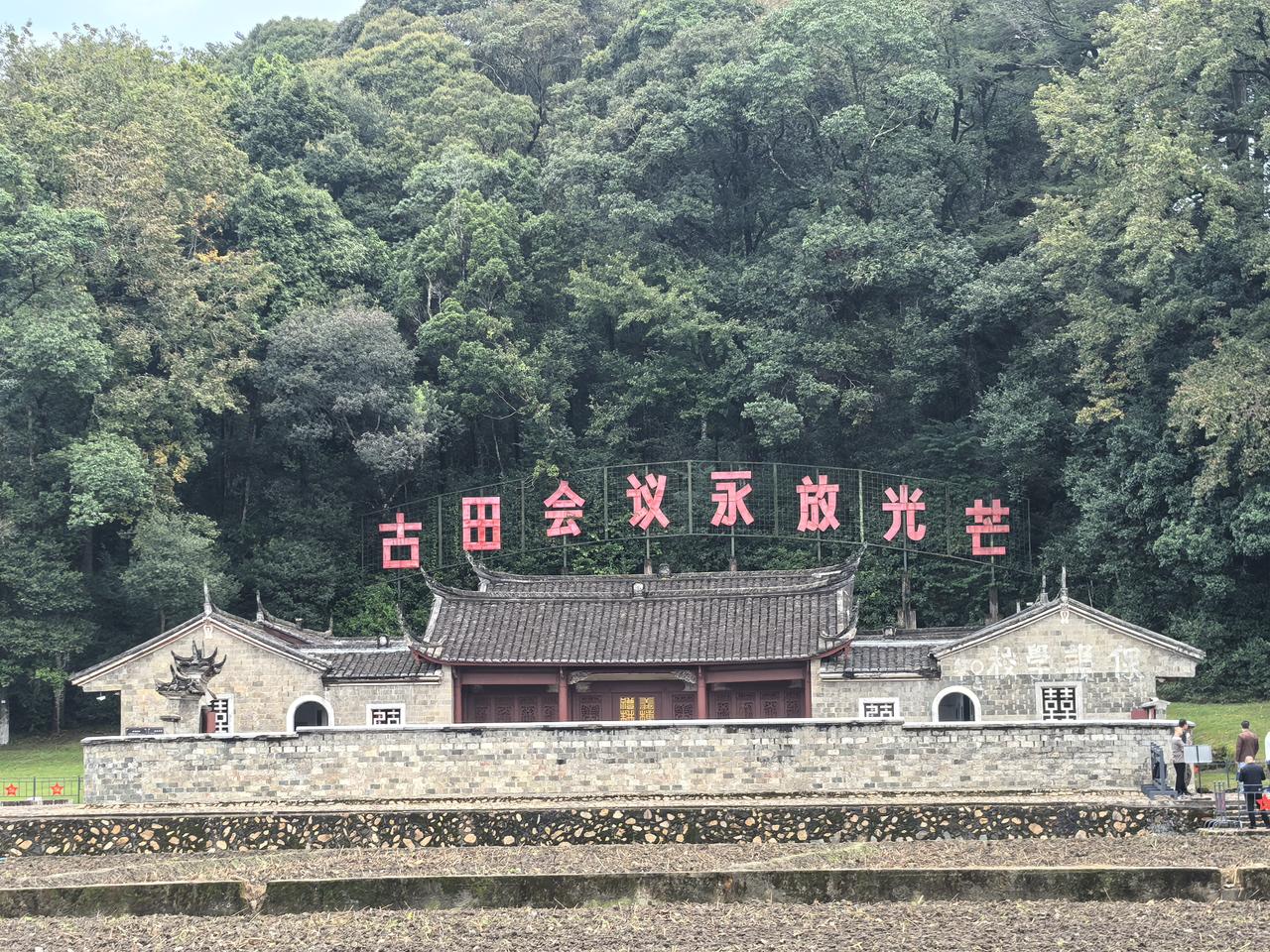 参观古田会议会址。。。一个从小就知道的地方🫡