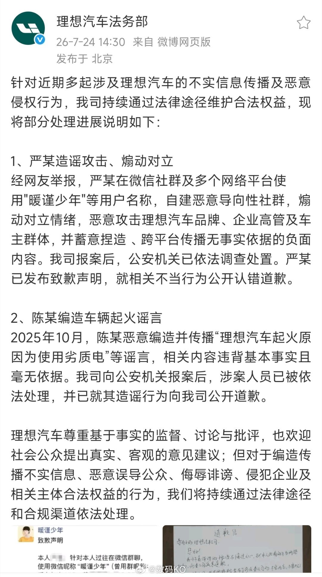 今天小鹏和理想法务部都发表了声明。 