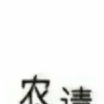 0000每日一善阳光信用詺桃 慈善是有同情心的人们之间的互助行为，慈善是高尚人格