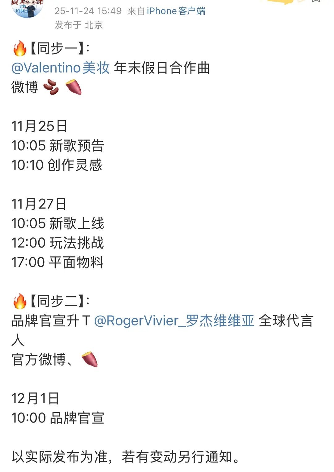 檀健次的rv升全球了，这是rv首位全球代言人吧，官宣4个月就升t，同集团双奢都是