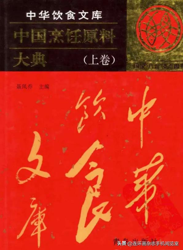 《中华饮食文库》拾页〔其它〕