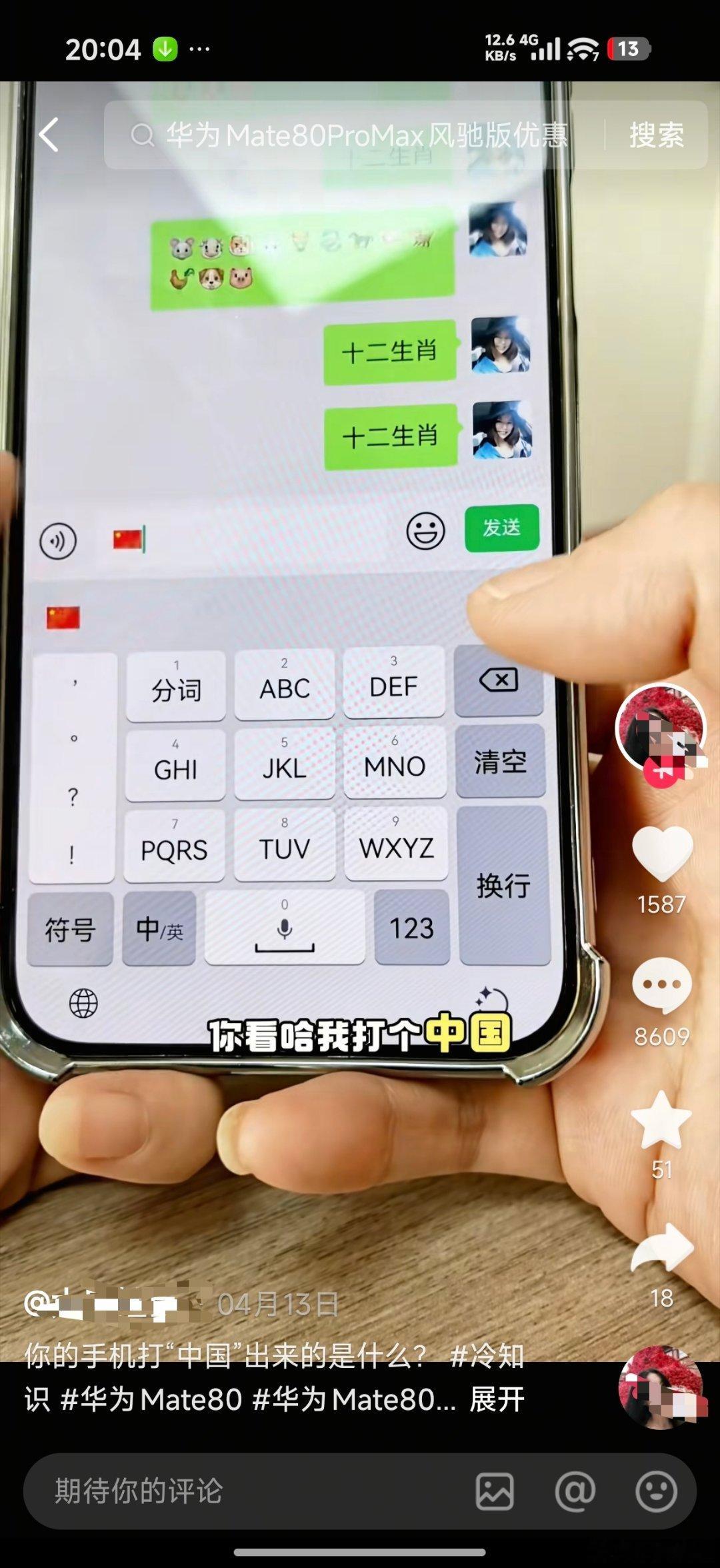 🇨🇳我说大姐，这是输入法的原因吧？跟是啥手机有啥关系？当然，有的输入法是没有