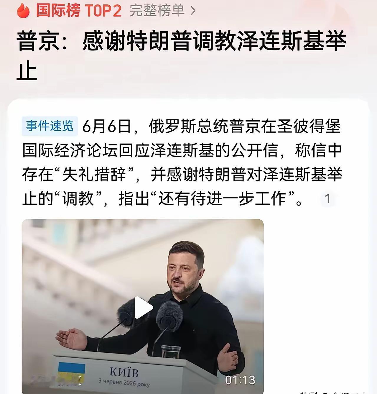 普京这波“感谢”，直接把泽连斯基钉在了耻辱柱上！

这件事让不少人议论纷纷，普京