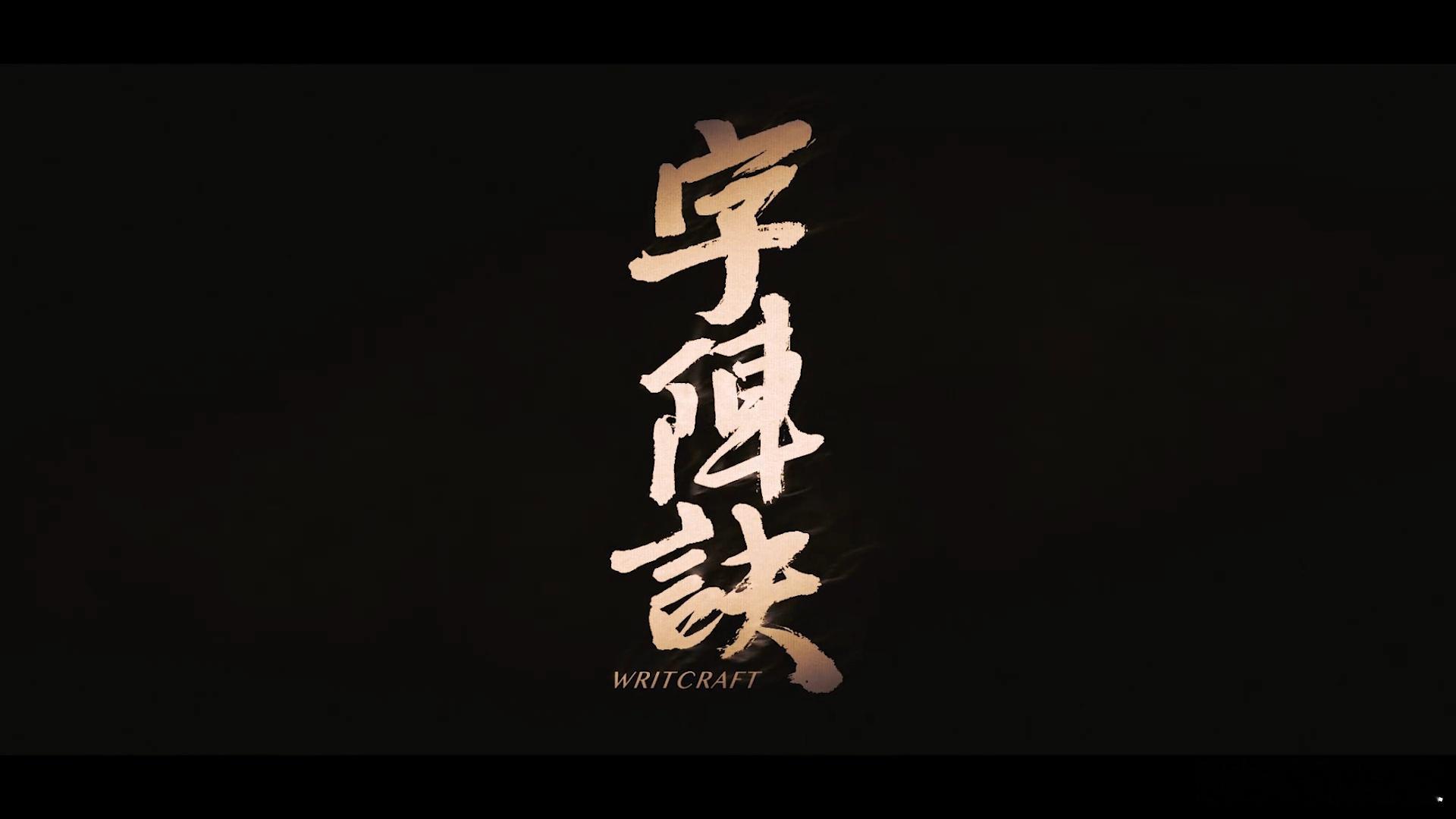 #动漫PV推荐[超话]##国漫点评团##鸟巢以字会友# 哦？！国漫以字斗法！[6