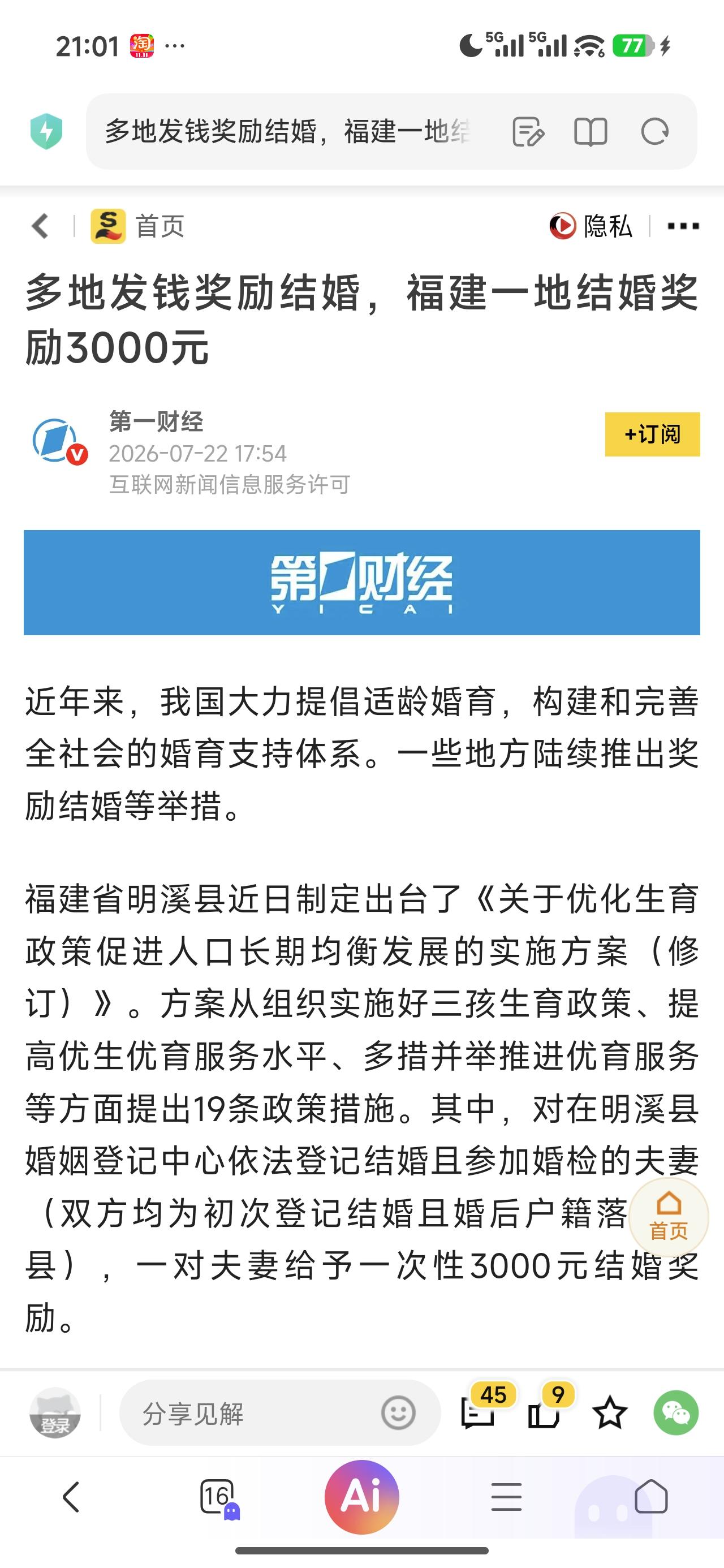 奖励结婚是好消息，但结婚只是一个家庭的开始。有多少原本不想结婚的人会因为3000