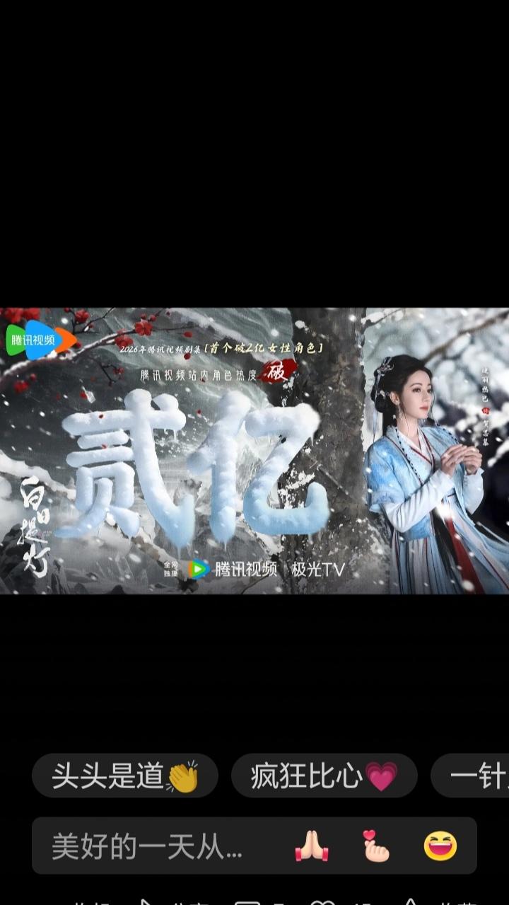 迪丽热巴贺思慕创纪录！腾讯首个破2亿女性角色，10天炸穿古偶圈
 
4月6日，古