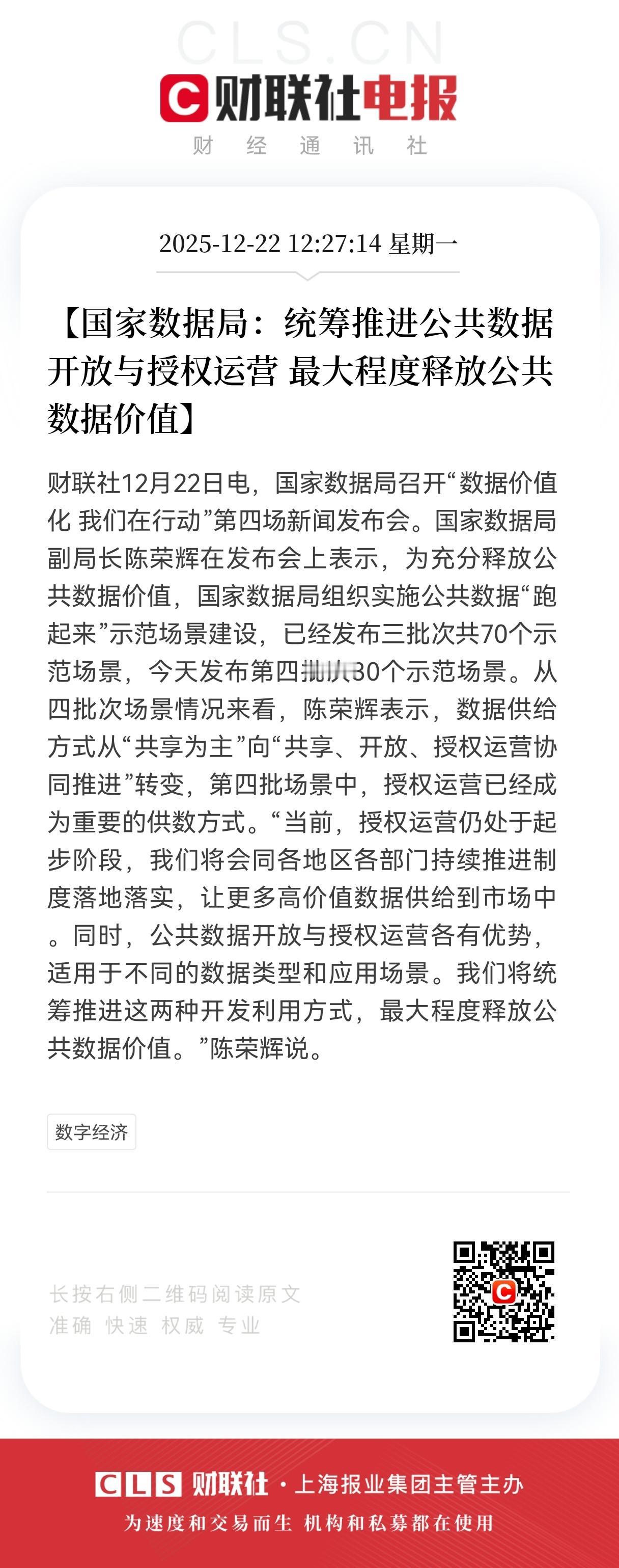 重大利好！
公共数据开放与授权运营迎来政策支持大利好，咱们来梳理梳理相关产业链有