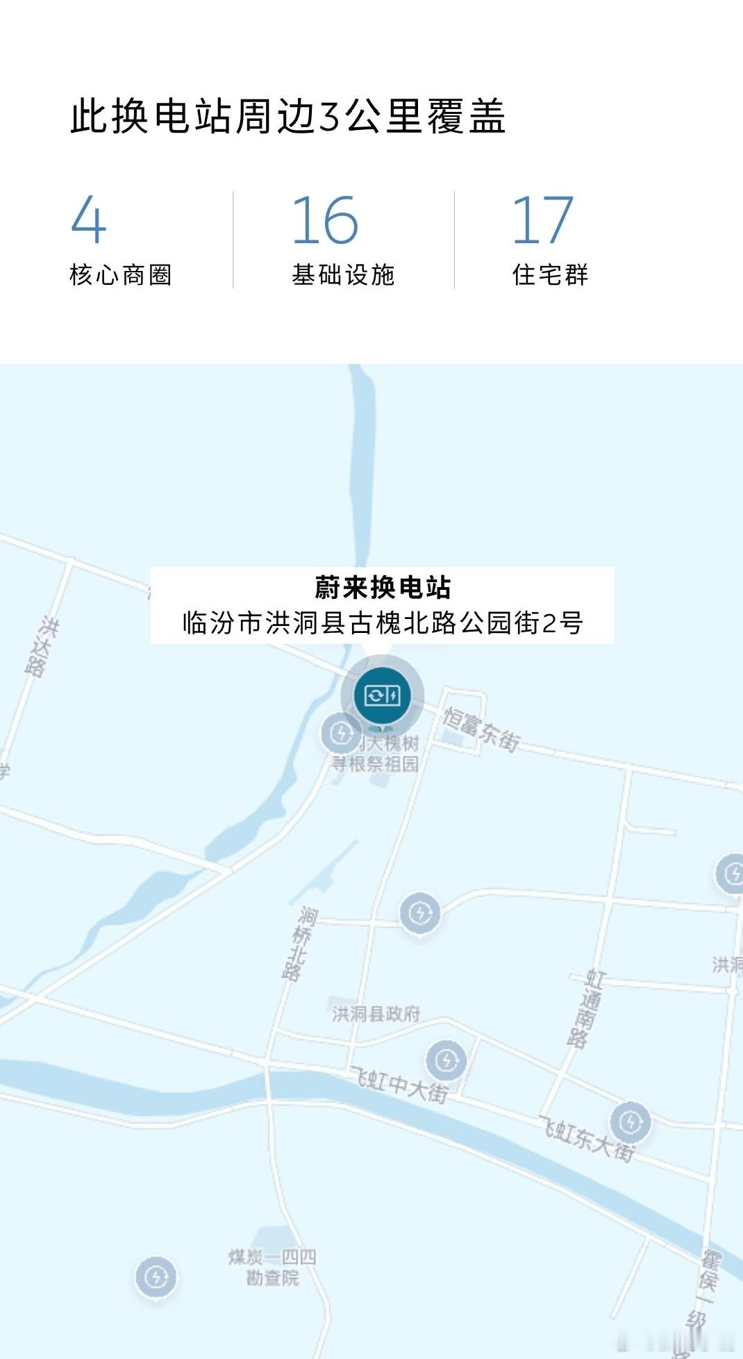 换电站是电动车的加油站蔚来换电站 | 临汾洪洞大槐树 上线周边3公里覆盖4大核心