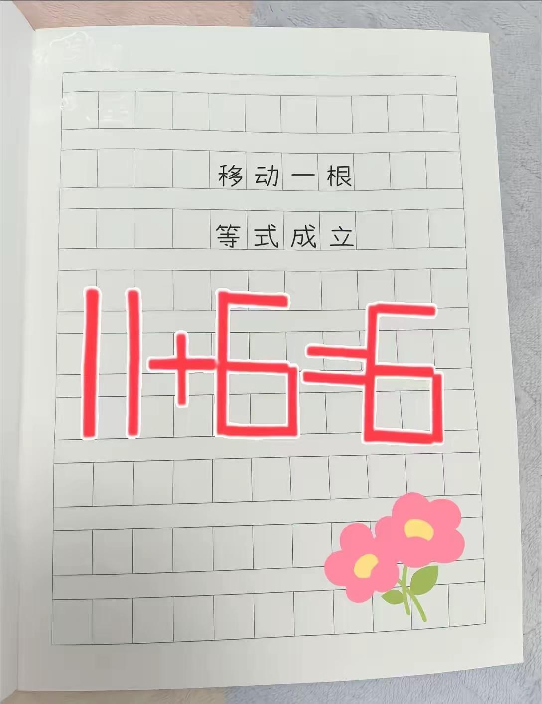 不惧咋奥深，
聪明自幼真。
此题一入目，
解答钟半分。