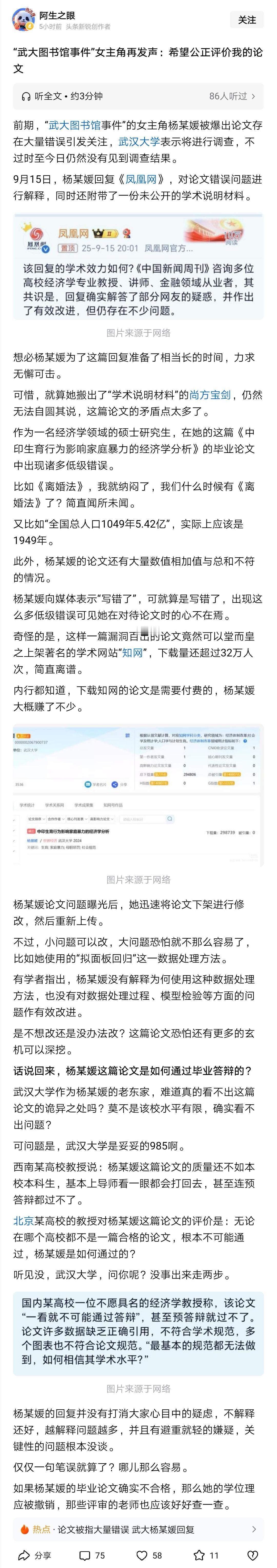 武汉大学杨某会不会被撤销硕士学位？这要看学校对其学位论文的调查。如果只是有低级错