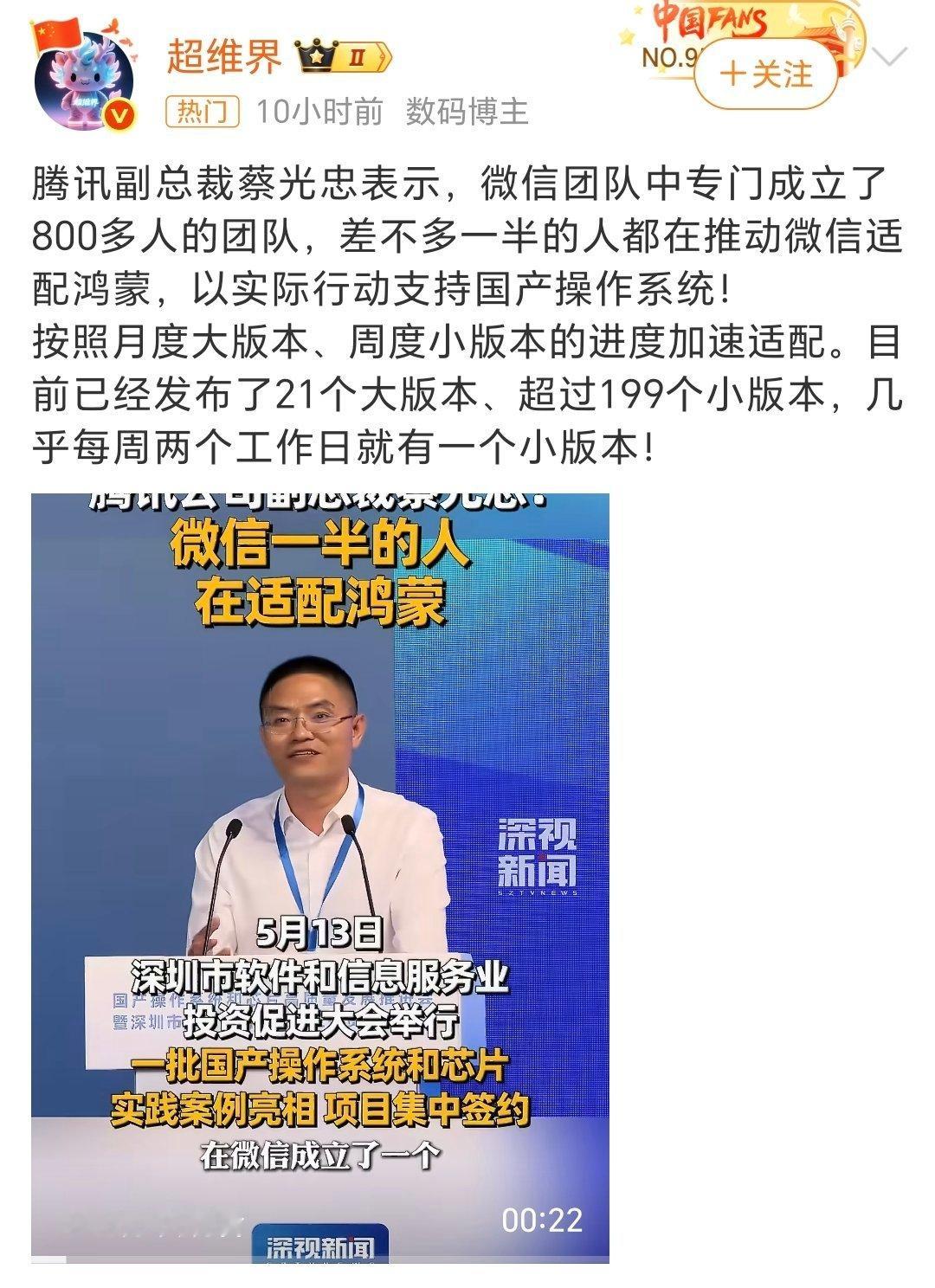 腾讯成立800人团队适配鸿蒙加油！ 
