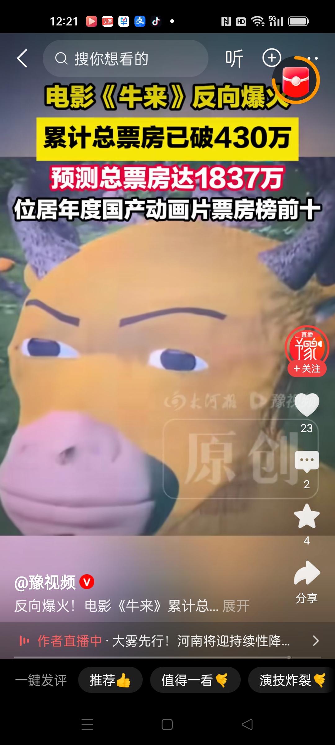 国产动画片《牛来》据传全国多家影院强制下架，是谣言。
仅大连地区暂停播放，其它城