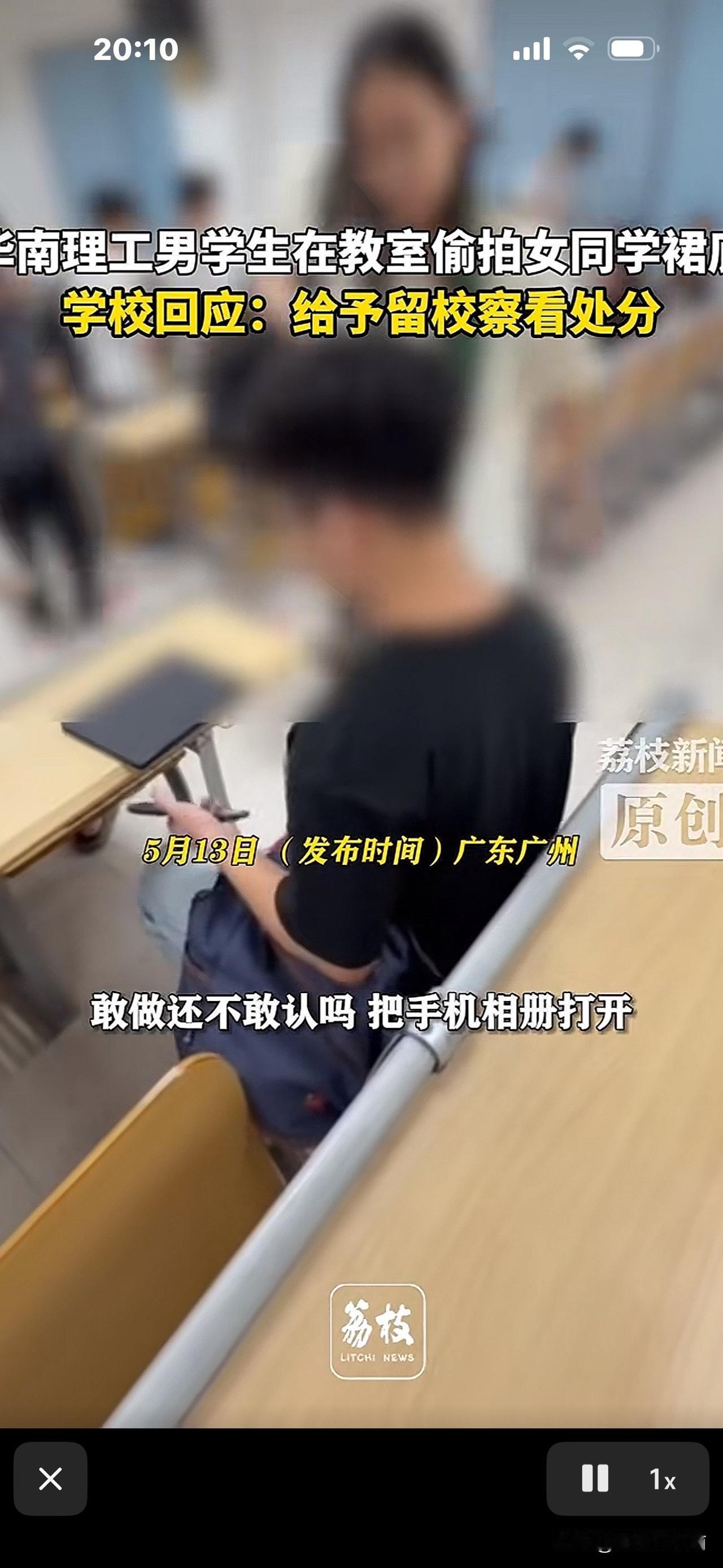 “敢做还不敢认吗？把手机相册打开！”
华南理工男生在教室偷拍一女生裙底，
被呵斥