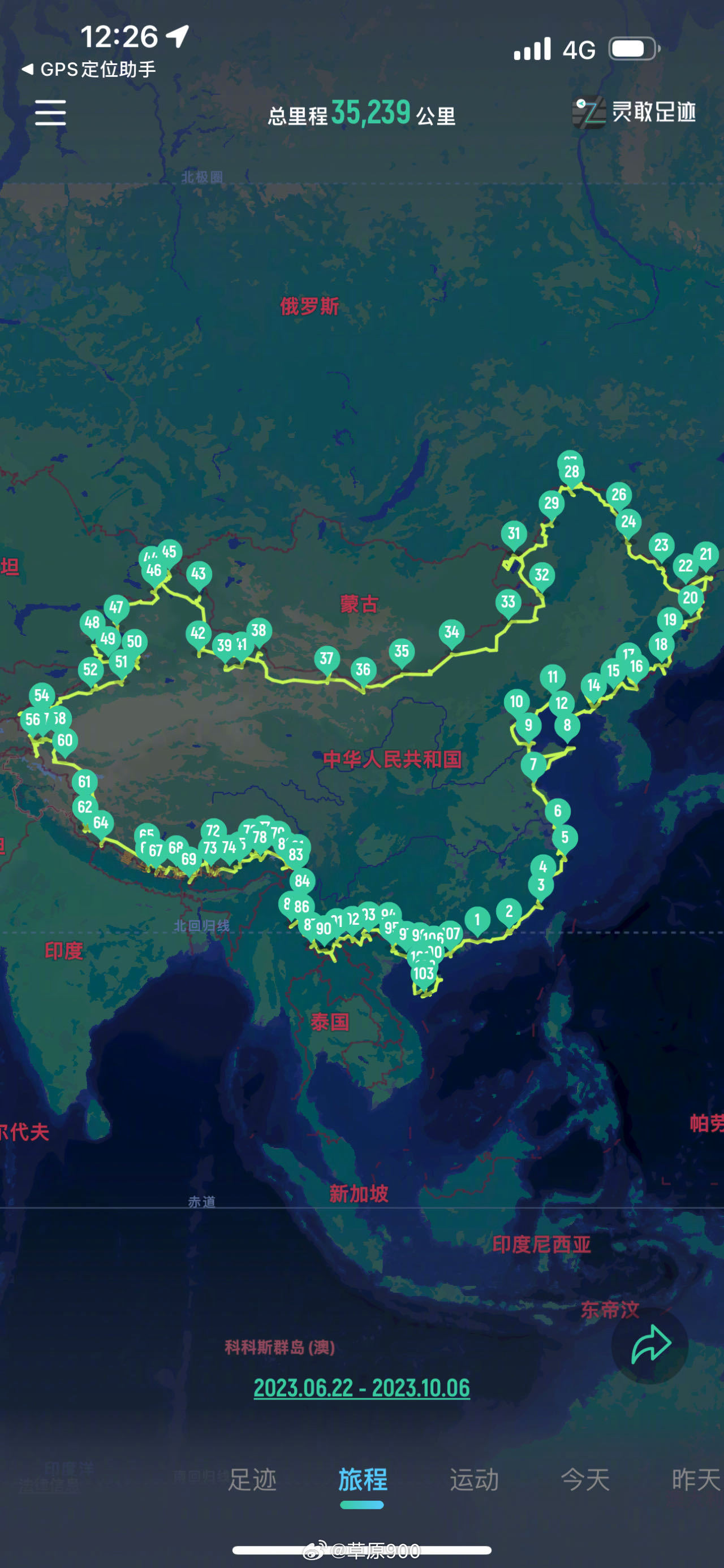 走吧网第六届（2023）#走吧环驾中国边境线#梦之旅D108-110行程。（10