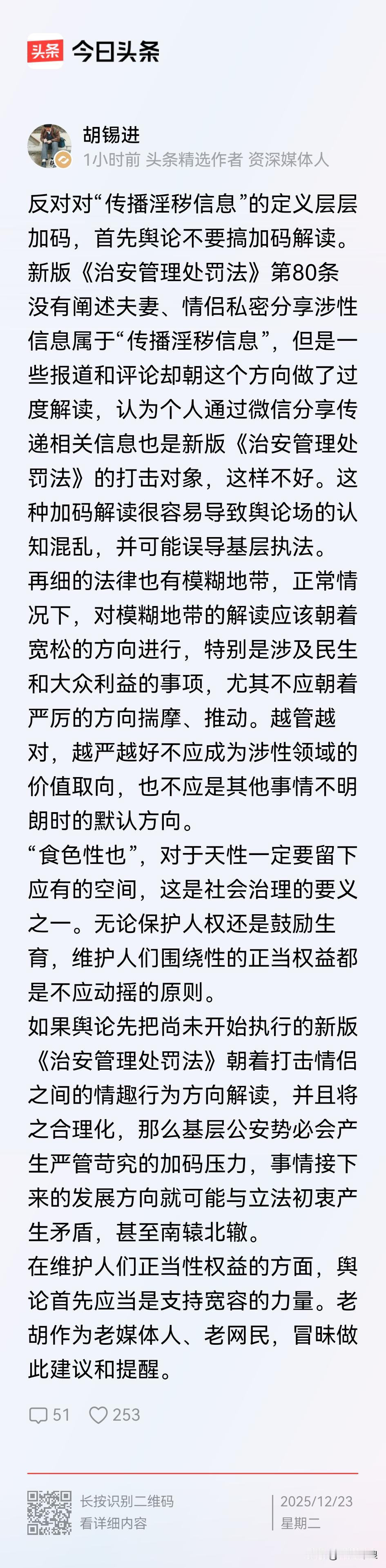 胡锡进率先站出来反对了！

胡锡进称，有人对新版《治安管理处罚法》关于传播污秽信