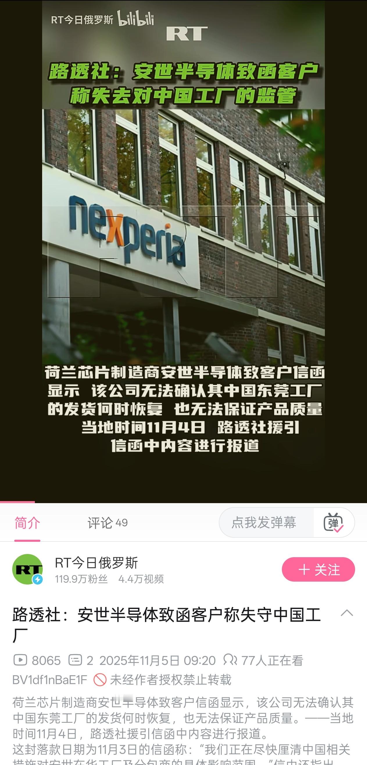 路透社：安世半导体致函客户称失守中国工厂，在重新获得中国工厂监督权前无法发货荷兰